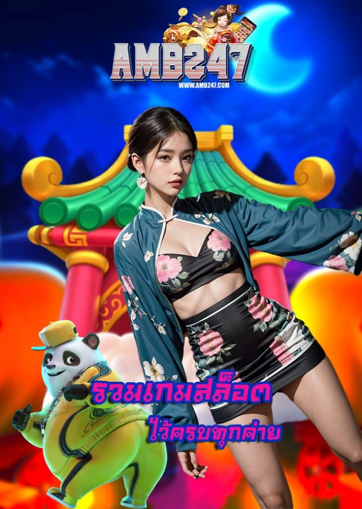 amb247 ทางเข้า
