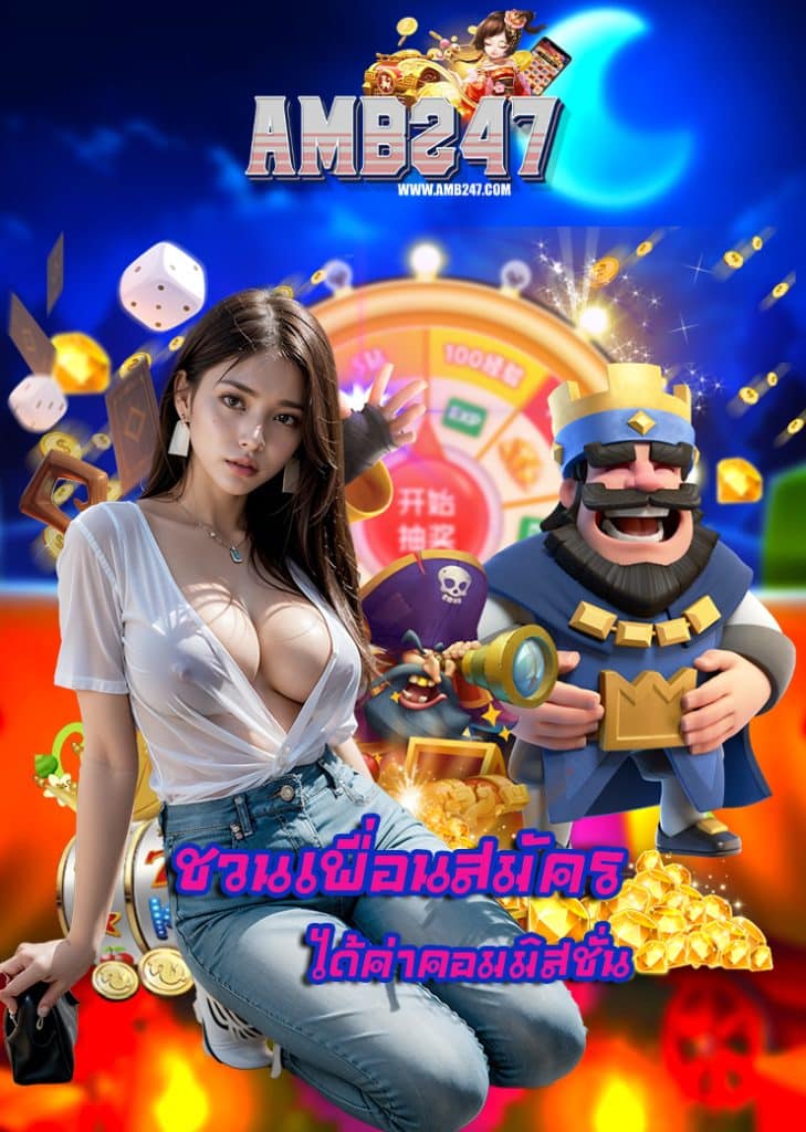 amb247 ออโต้